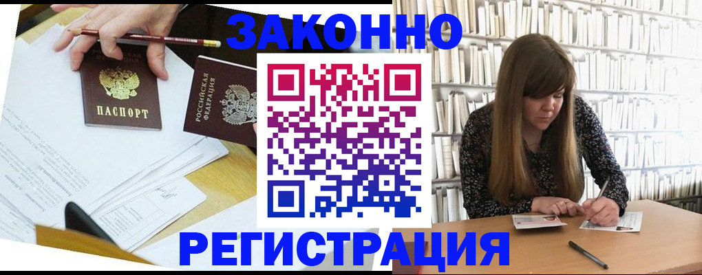 временная регистрация для школы в Забайкальском крае