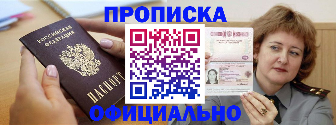 временная регистрация надежно в Забайкальском крае